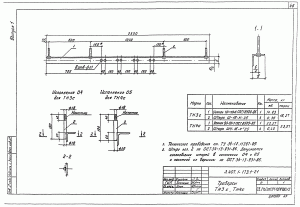  Траверса ТН-4с (3.407.1-173.1)